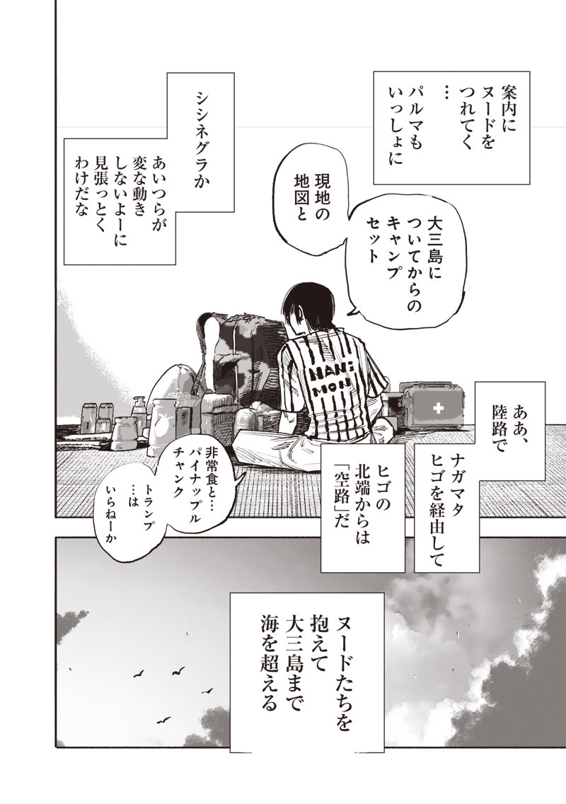 CHOUJIN X - raw - Chapter 45 - https://jpdd.ccdd.to/JPDD/choujinx/257403/k5of0tspehq.jpg