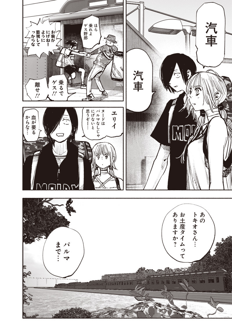 CHOUJIN X - raw - Chapter 45 - https://jpdd.ccdd.to/JPDD/choujinx/257403/kywdnfk0od0.jpg