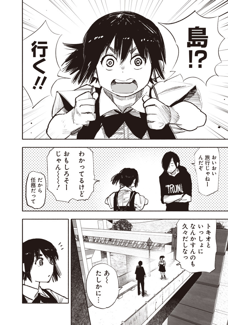 CHOUJIN X - raw - Chapter 45 - https://jpdd.ccdd.to/JPDD/choujinx/257403/leo14shuips.jpg
