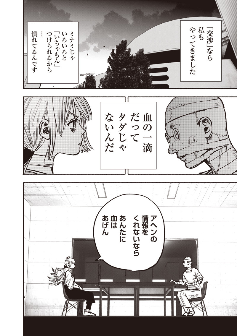 CHOUJIN X - raw - Chapter 45 - https://jpdd.ccdd.to/JPDD/choujinx/257403/mjqgzkggqgx.jpg