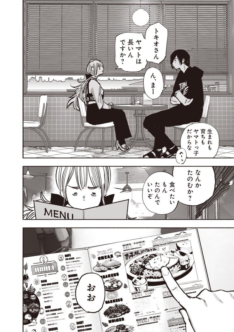 CHOUJIN X - raw - Chapter 45 - https://jpdd.ccdd.to/JPDD/choujinx/257403/t12h10fqw55.jpg
