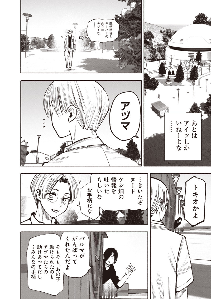 CHOUJIN X - raw - Chapter 45 - https://jpdd.ccdd.to/JPDD/choujinx/257403/tb42otggff4.jpg