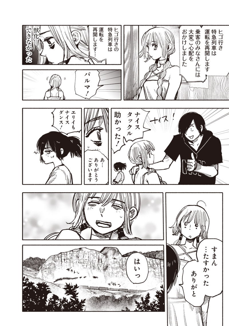 CHOUJIN X - raw - Chapter 46 - https://jpdd.ccdd.to/JPDD/choujinx/258752/jlmimfjp0tq.jpg