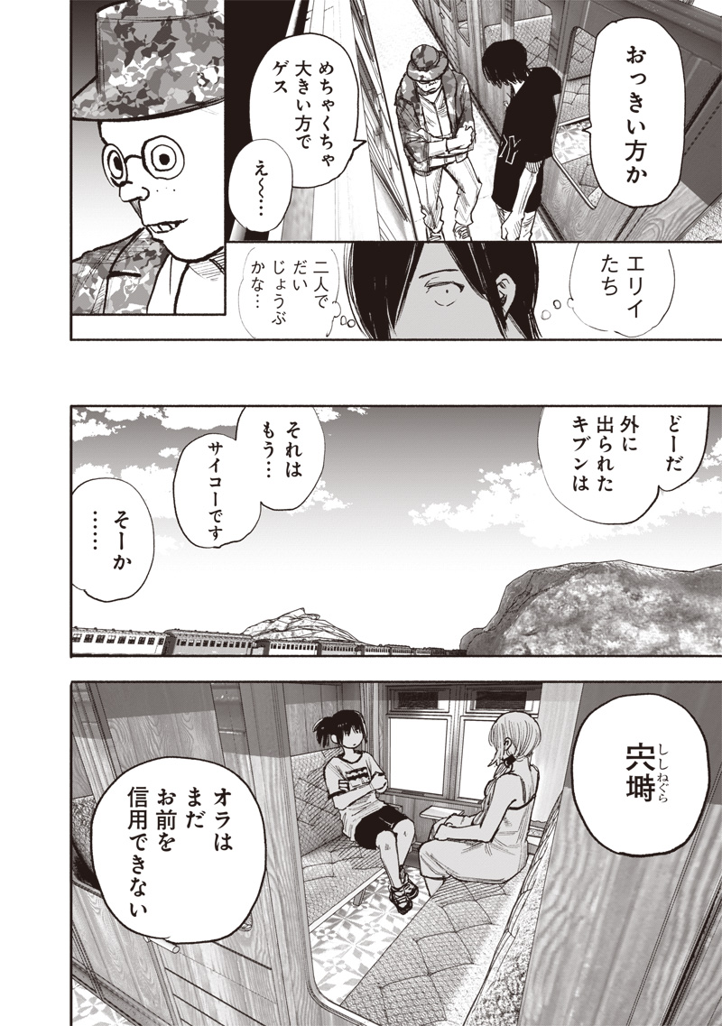 CHOUJIN X - raw - Chapter 46 - https://jpdd.ccdd.to/JPDD/choujinx/258752/kmj0u1isxgg.jpg
