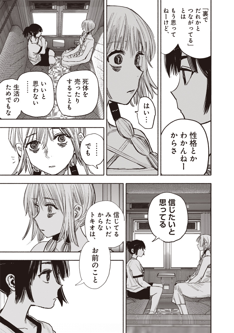 CHOUJIN X - raw - Chapter 46 - https://jpdd.ccdd.to/JPDD/choujinx/258752/lsunwe5n354.jpg