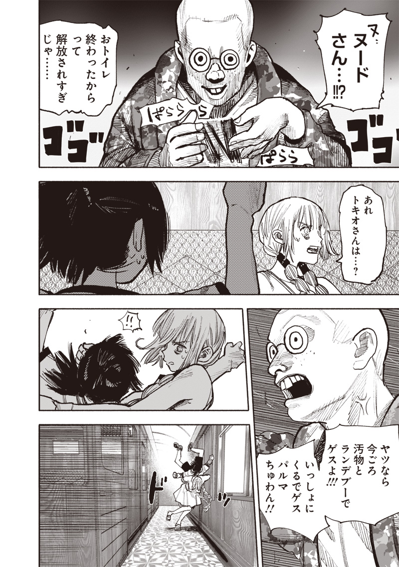 CHOUJIN X - raw - Chapter 46 - https://jpdd.ccdd.to/JPDD/choujinx/258752/uveunea4xdb.jpg