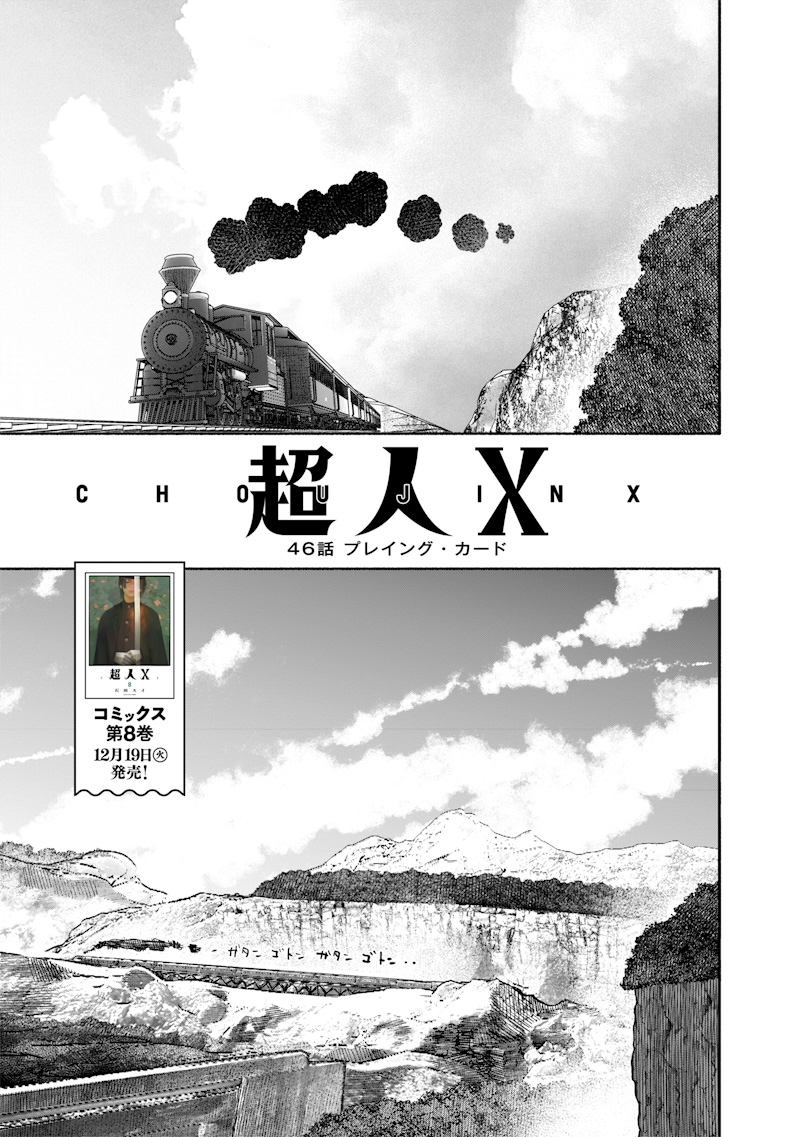 CHOUJIN X - raw - Chapter 46 - https://jpdd.ccdd.to/JPDD/choujinx/258752/v02g5dacpze.jpg