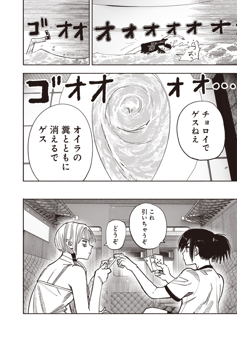 CHOUJIN X - raw - Chapter 46 - https://jpdd.ccdd.to/JPDD/choujinx/258752/yiva4rejfsj.jpg