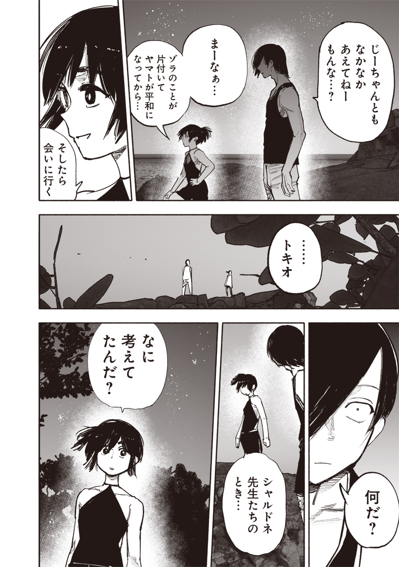 CHOUJIN X - raw - Chapter 47 - https://jpdd.ccdd.to/JPDD/choujinx/260321/132jbclrb3v.jpg