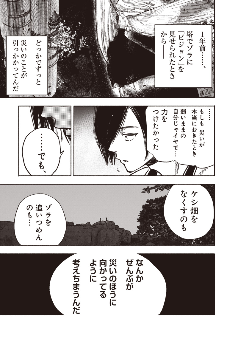 CHOUJIN X - raw - Chapter 47 - https://jpdd.ccdd.to/JPDD/choujinx/260321/2dfhszna2ss.jpg