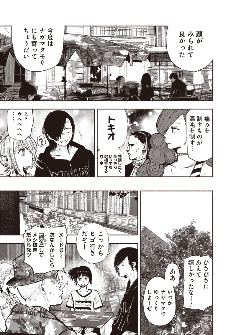 CHOUJIN X - raw - Chapter 47 - https://jpdd.ccdd.to/JPDD/choujinx/260321/2gn5f3nc14h.jpg