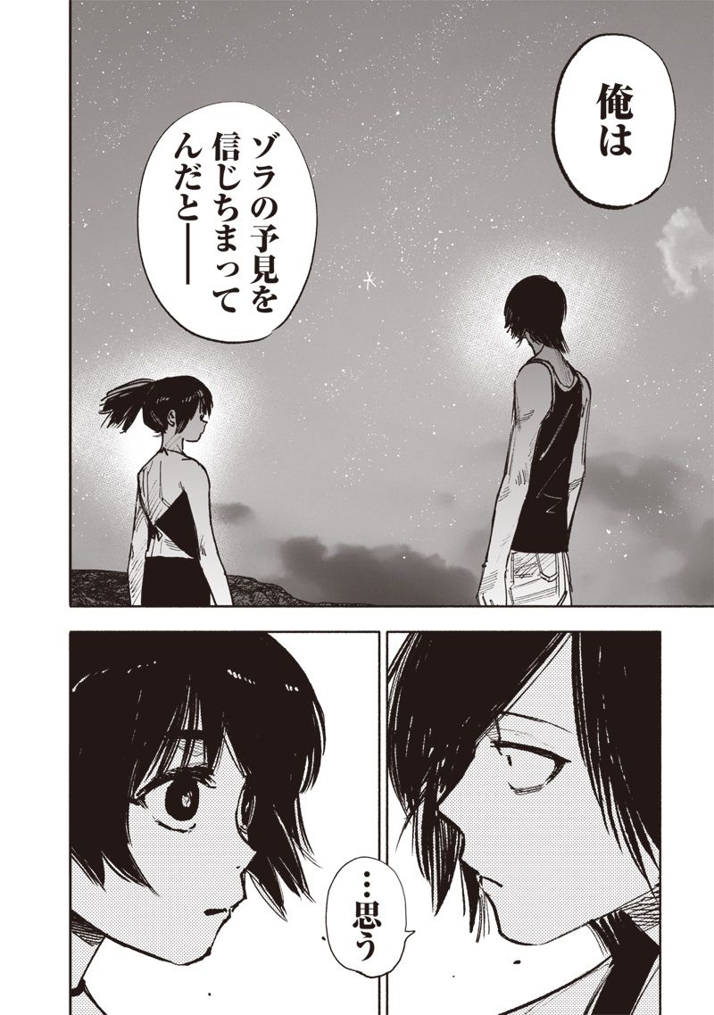 CHOUJIN X - raw - Chapter 47 - https://jpdd.ccdd.to/JPDD/choujinx/260321/4txtf4opjdy.jpg