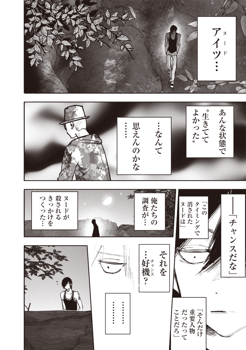CHOUJIN X - raw - Chapter 47 - https://jpdd.ccdd.to/JPDD/choujinx/260321/5wnae4r3tew.jpg