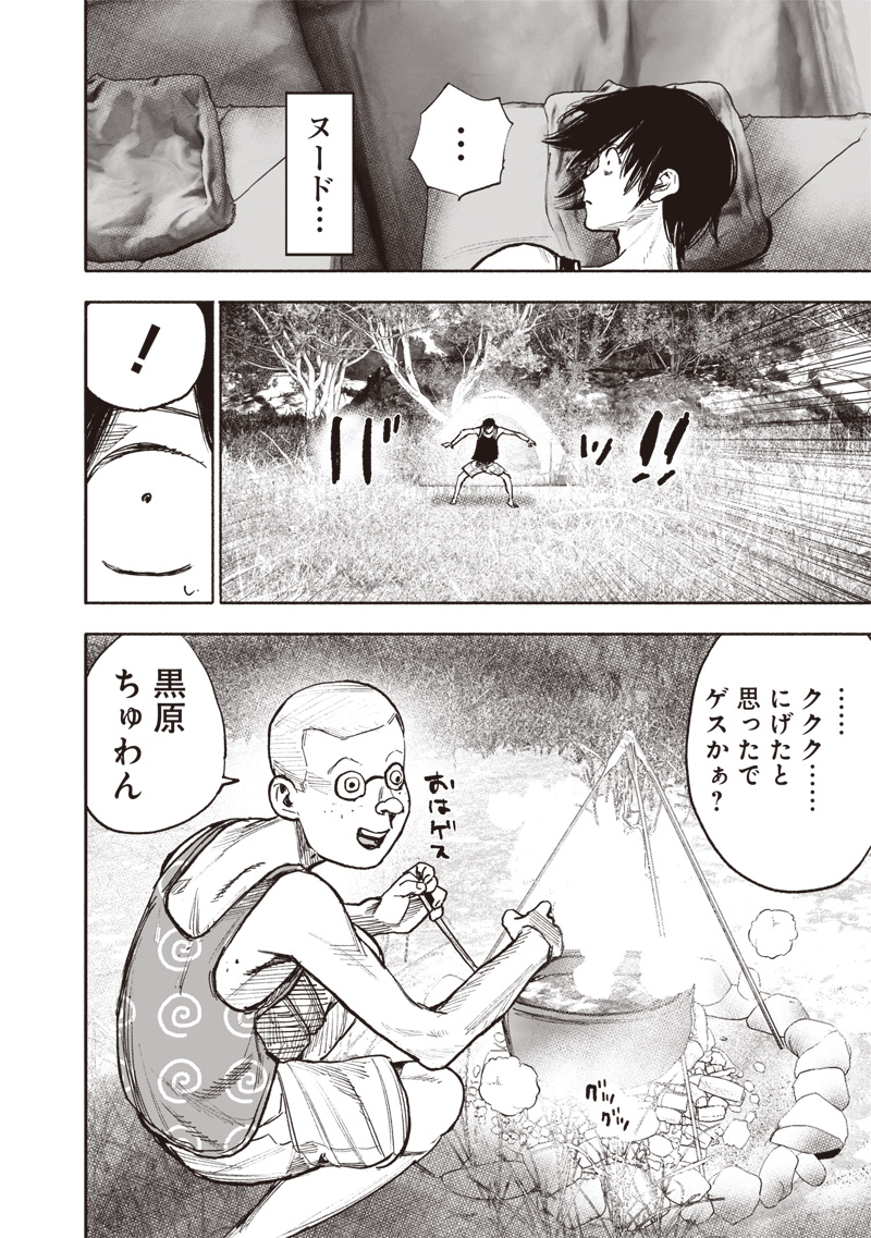 CHOUJIN X - raw - Chapter 47 - https://jpdd.ccdd.to/JPDD/choujinx/260321/cjysvdgngki.jpg