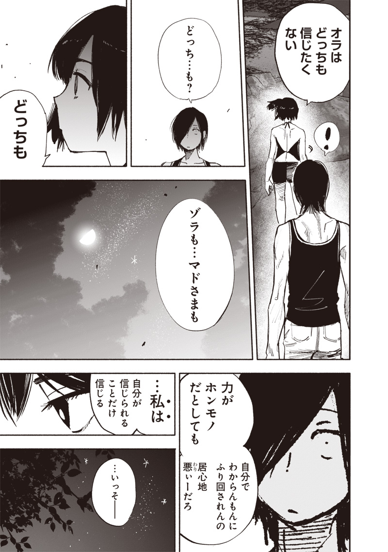 CHOUJIN X - raw - Chapter 47 - https://jpdd.ccdd.to/JPDD/choujinx/260321/rmqs55rm0tv.jpg