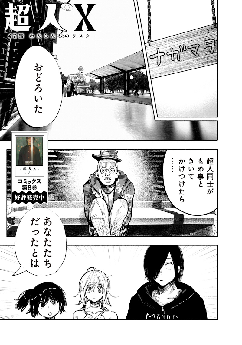 CHOUJIN X - raw - Chapter 47 - https://jpdd.ccdd.to/JPDD/choujinx/260321/snwz5ktouyw.jpg