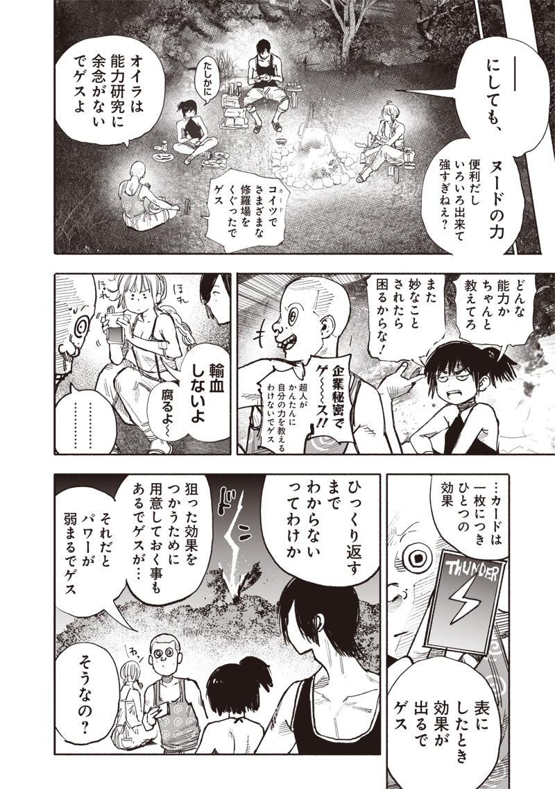 CHOUJIN X - raw - Chapter 47 - https://jpdd.ccdd.to/JPDD/choujinx/260321/wdfi0konhw1.jpg