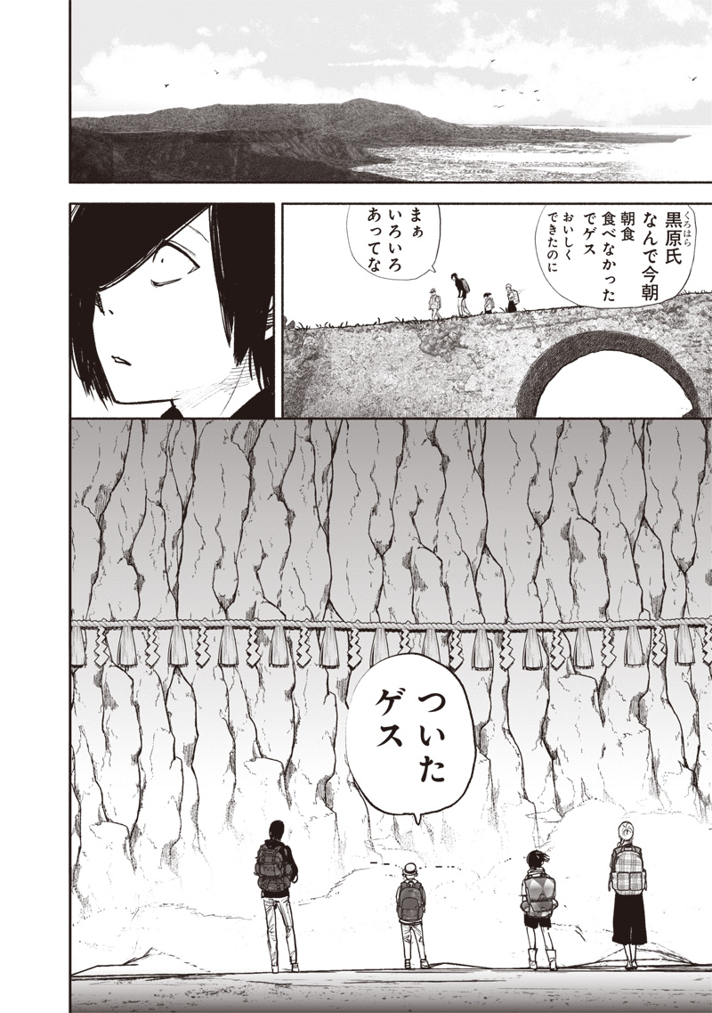 CHOUJIN X - raw - Chapter 48.1 - https://jpdd.ccdd.to/JPDD/choujinx/264152/bocyxsn443c.jpg