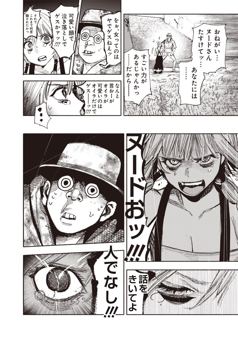 CHOUJIN X - raw - Chapter 48.2 - https://jpdd.ccdd.to/JPDD/choujinx/265138/3q5cwb3hpmy.jpg