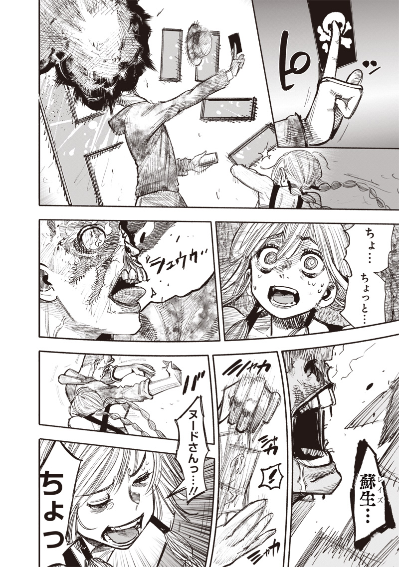 CHOUJIN X - raw - Chapter 48.3 - https://jpdd.ccdd.to/JPDD/choujinx/266096/hemcgp2bnde.jpg