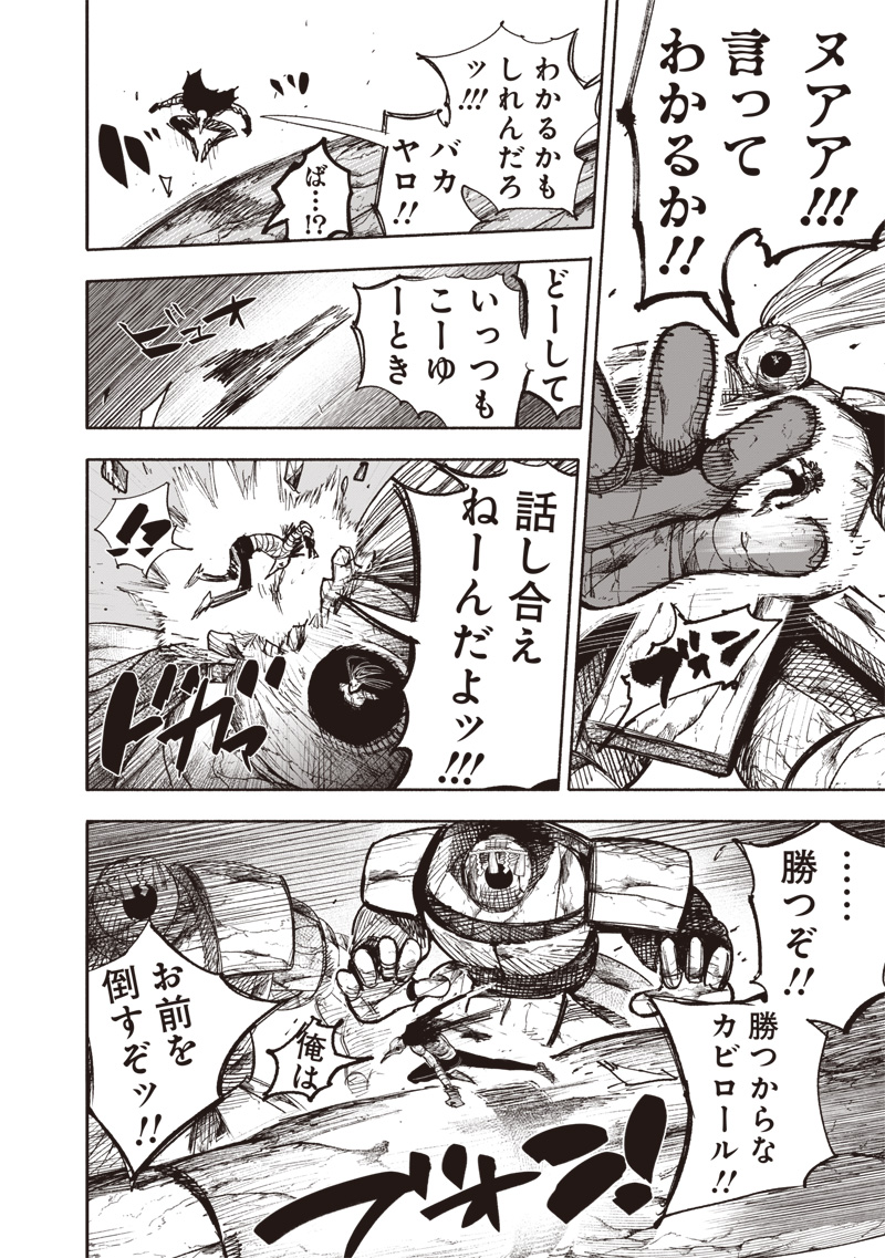 CHOUJIN X - raw - Chapter 48.3 - https://jpdd.ccdd.to/JPDD/choujinx/266096/quer1lj1n2f.jpg