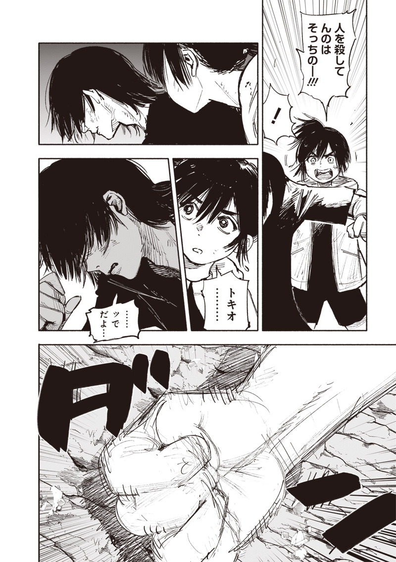 CHOUJIN X - raw - Chapter 49.1 - https://jpdd.ccdd.to/JPDD/choujinx/267358/ysp4pbqrkcb.jpg