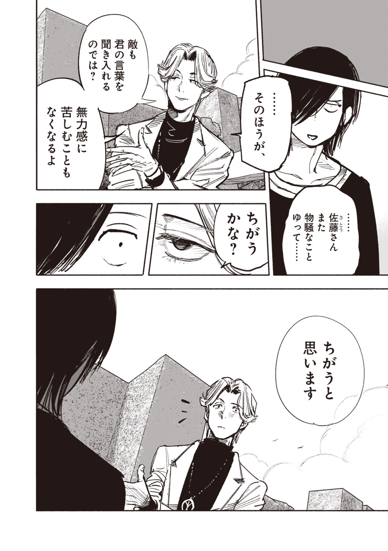 CHOUJIN X - raw - Chapter 49.2 - https://jpdd.ccdd.to/JPDD/choujinx/268310/1pcxhxtnrjx.jpg