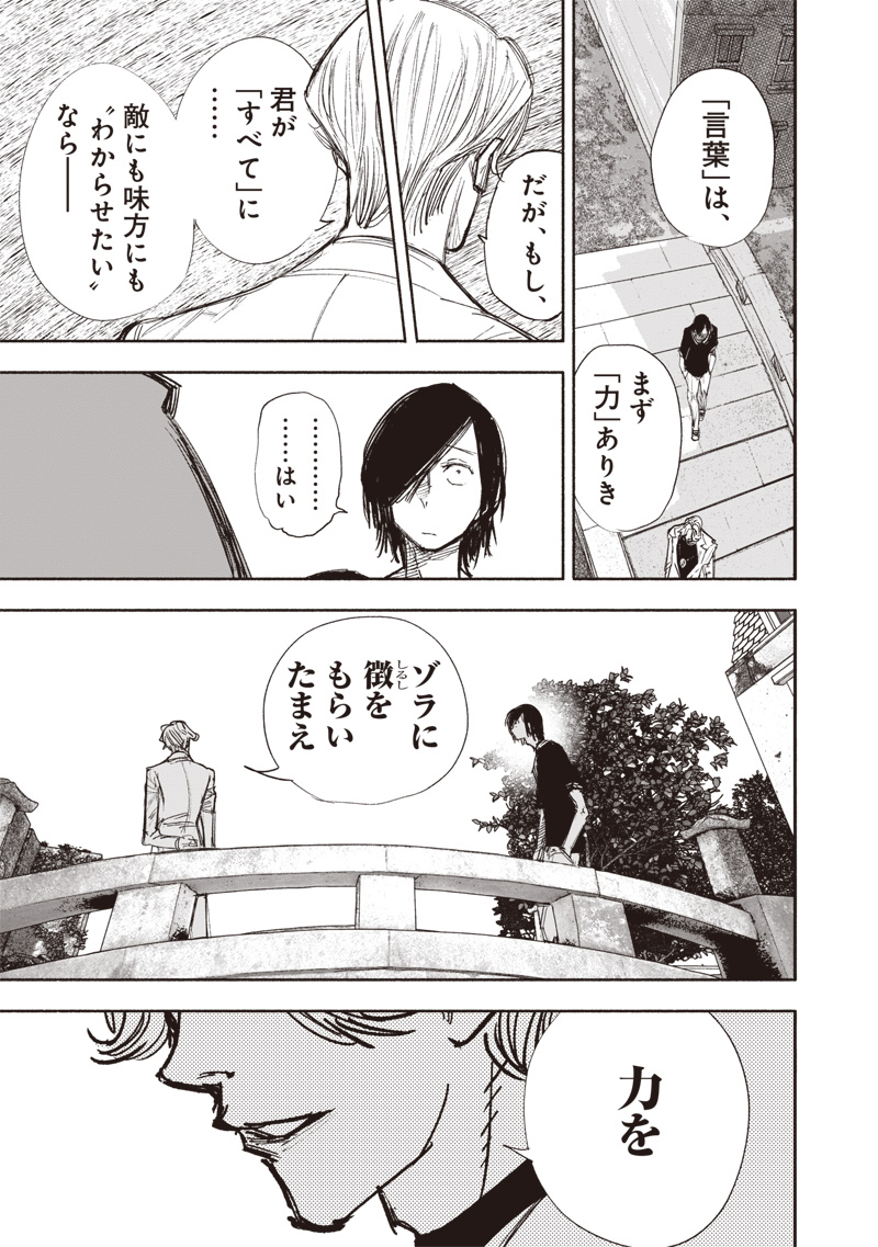 CHOUJIN X - raw - Chapter 49.2 - https://jpdd.ccdd.to/JPDD/choujinx/268310/3ki5cnmcf43.jpg