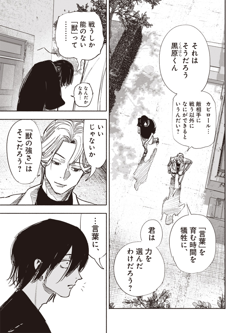 CHOUJIN X - raw - Chapter 49.2 - https://jpdd.ccdd.to/JPDD/choujinx/268310/apyqzylszw3.jpg