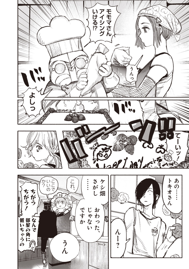 CHOUJIN X - raw - Chapter 49.2 - https://jpdd.ccdd.to/JPDD/choujinx/268310/g224gftphfp.jpg