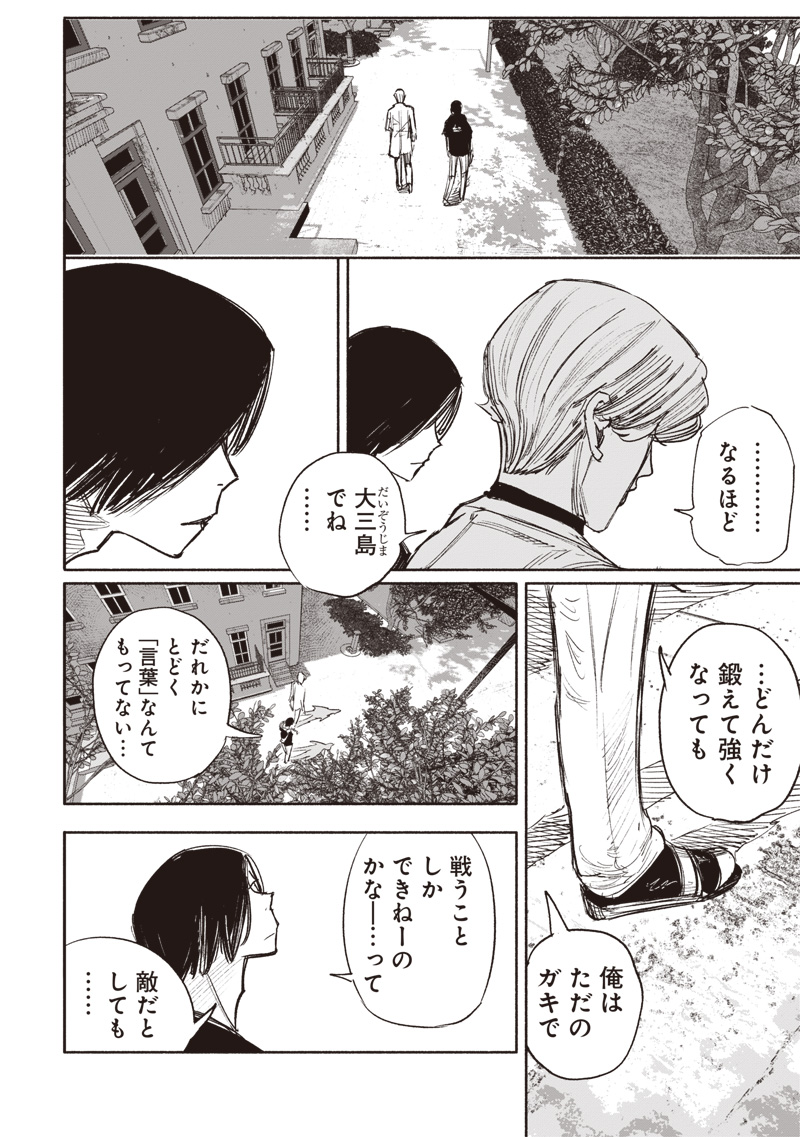 CHOUJIN X - raw - Chapter 49.2 - https://jpdd.ccdd.to/JPDD/choujinx/268310/s2ou1e3grm4.jpg