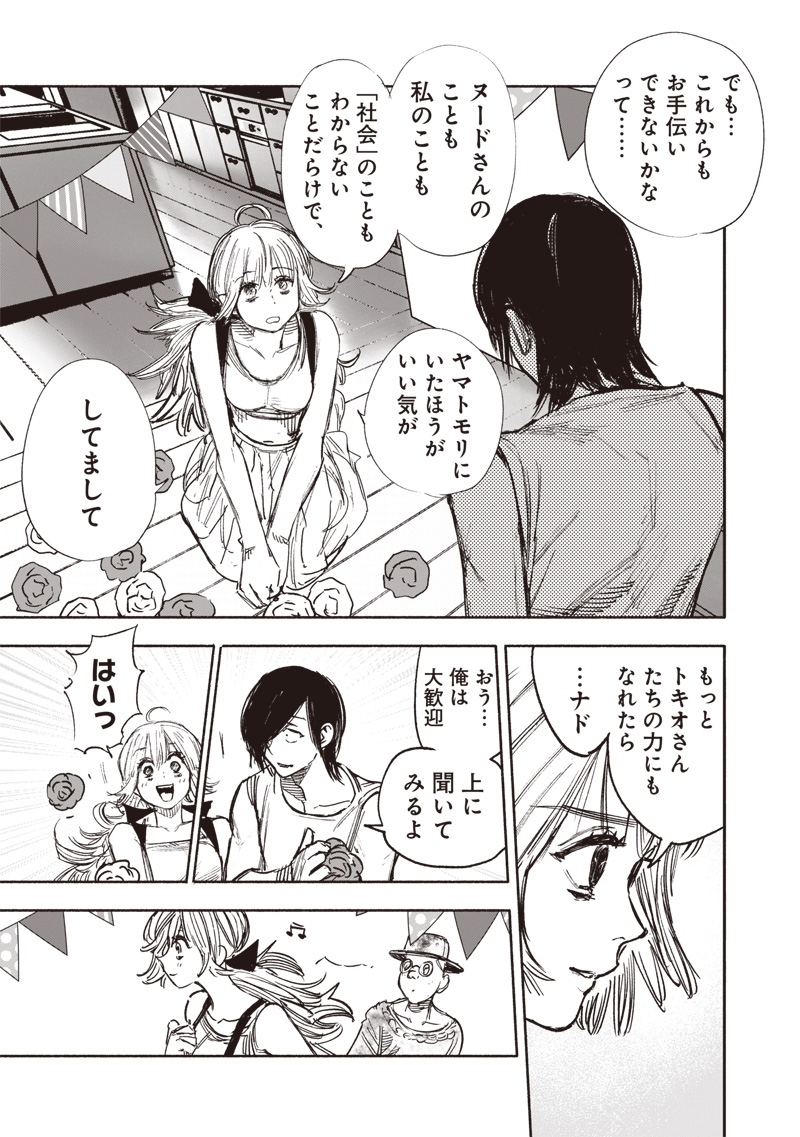 CHOUJIN X - raw - Chapter 49.2 - https://jpdd.ccdd.to/JPDD/choujinx/268310/urduezb0pd1.jpg