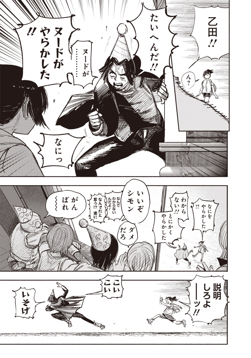 CHOUJIN X - raw - Chapter 49.2 - https://jpdd.ccdd.to/JPDD/choujinx/268310/vpe2eyovs5p.jpg