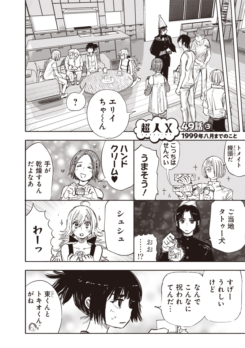 CHOUJIN X - raw - Chapter 49.3 - https://jpdd.ccdd.to/JPDD/choujinx/269935/4jziz5znsa2.jpg
