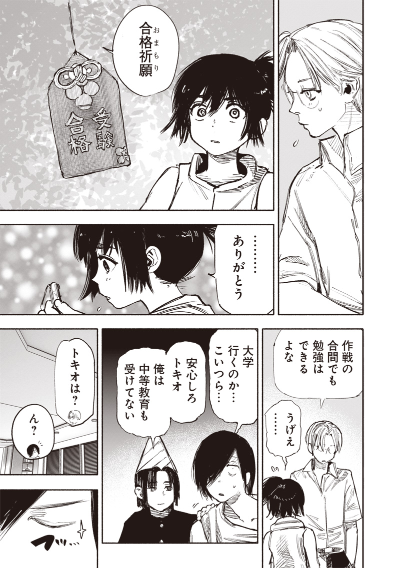 CHOUJIN X - raw - Chapter 49.3 - https://jpdd.ccdd.to/JPDD/choujinx/269935/kp4xngemgom.jpg