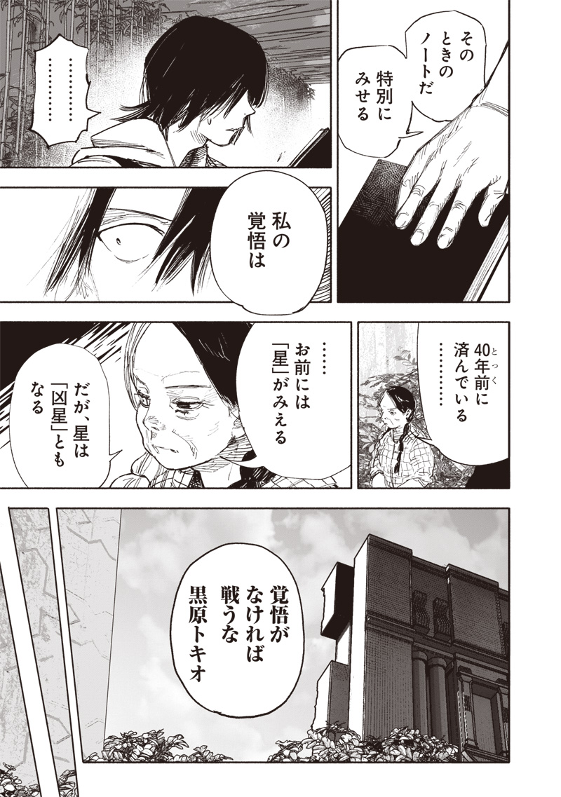 CHOUJIN X - raw - Chapter 49.3 - https://jpdd.ccdd.to/JPDD/choujinx/269935/nupel0xoneg.jpg