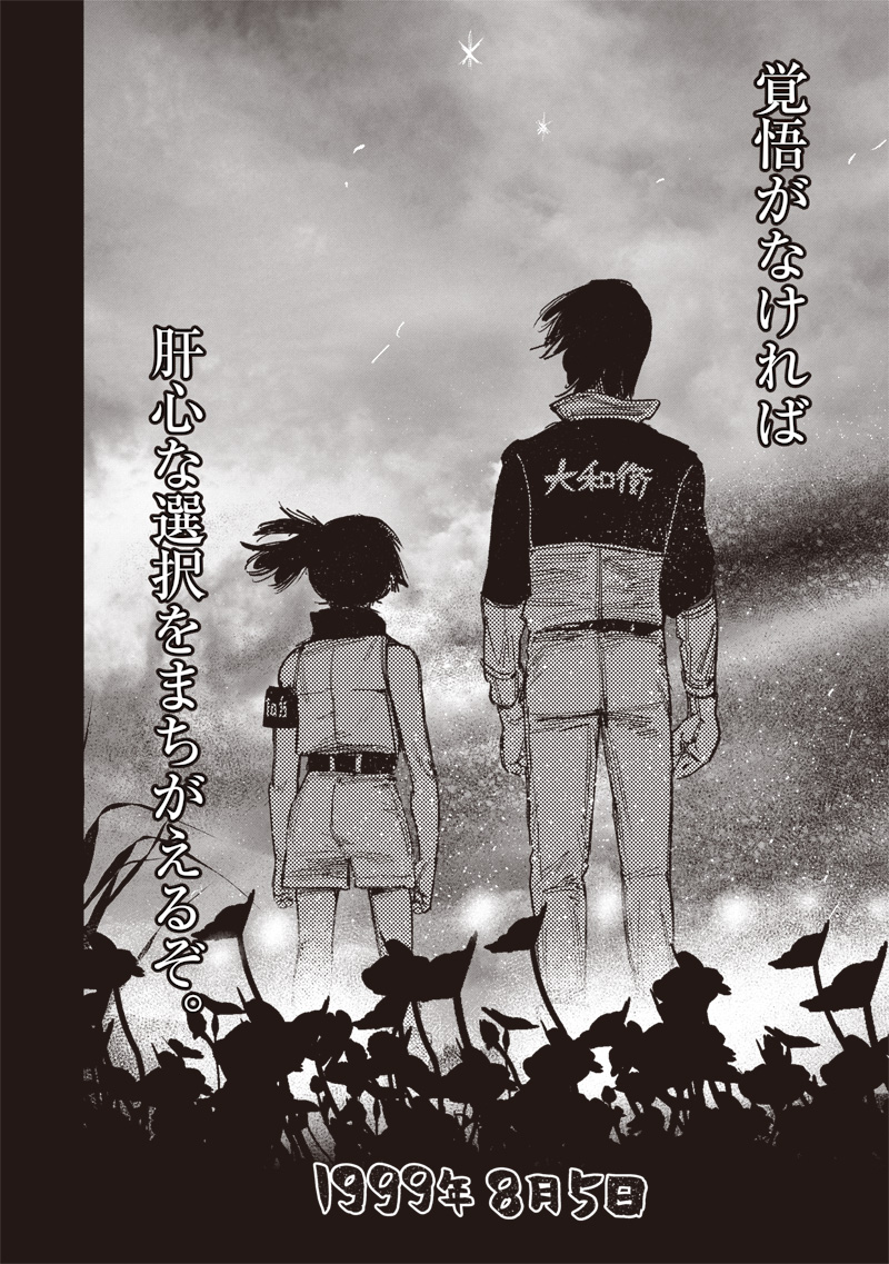 CHOUJIN X - raw - Chapter 49.3 - https://jpdd.ccdd.to/JPDD/choujinx/269935/zeytmxqpoe3.jpg