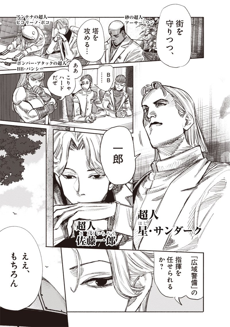 CHOUJIN X - raw - Chapter 50.1 - https://jpdd.ccdd.to/JPDD/choujinx/271230/4u033hgpypp.jpg