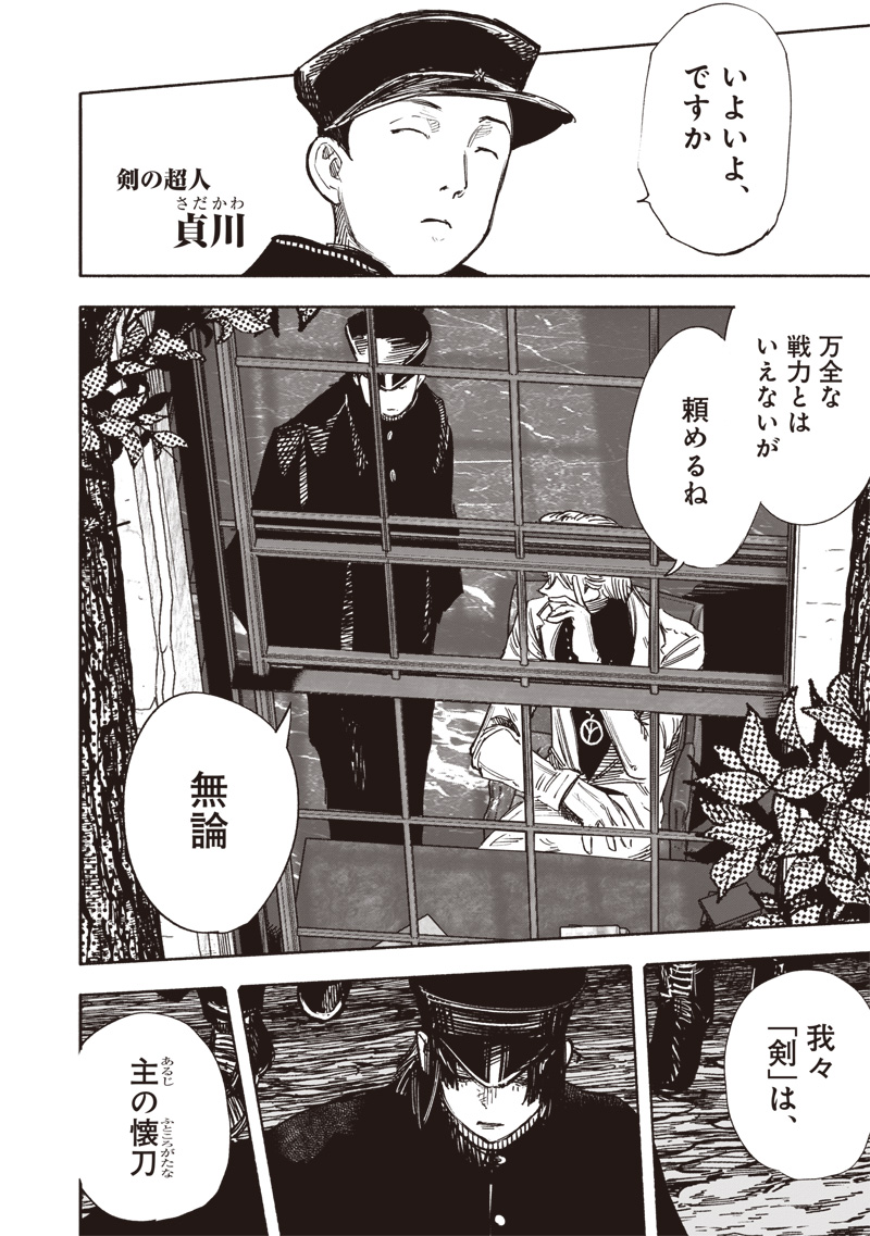 CHOUJIN X - raw - Chapter 50.1 - https://jpdd.ccdd.to/JPDD/choujinx/271230/a20fwj22xsi.jpg