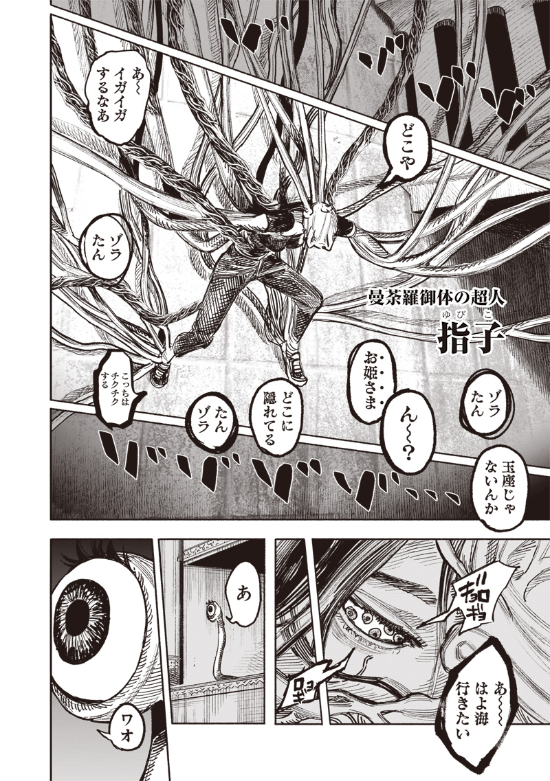 CHOUJIN X - raw - Chapter 50.1 - https://jpdd.ccdd.to/JPDD/choujinx/271230/scnz2oqvb11.jpg