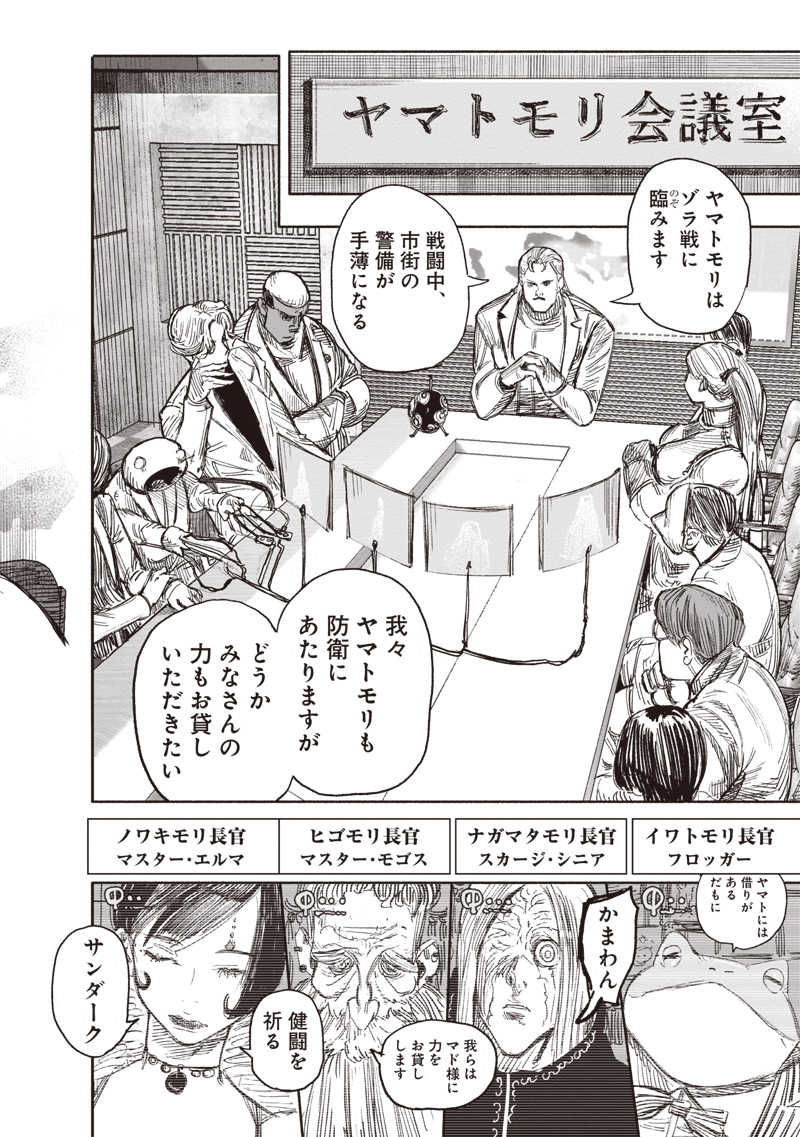 CHOUJIN X - raw - Chapter 50.1 - https://jpdd.ccdd.to/JPDD/choujinx/271230/zvzqujc3mrh.jpg