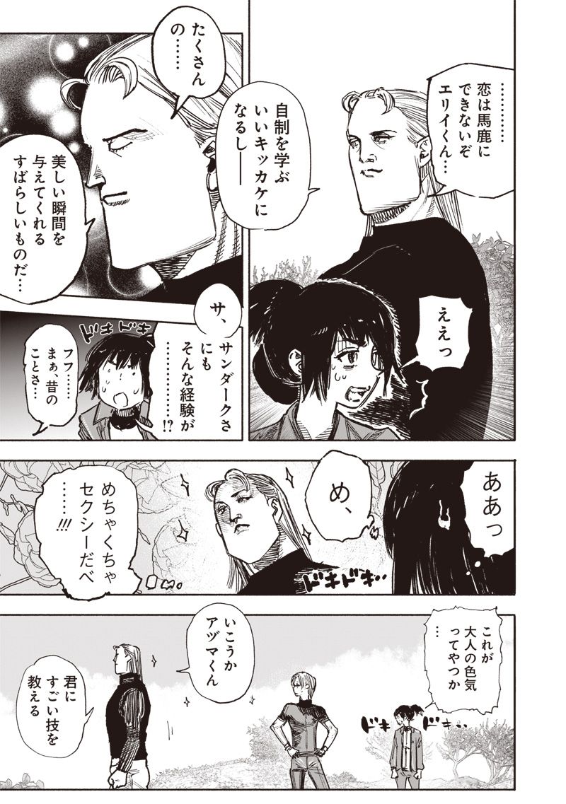 CHOUJIN X - raw - Chapter 50.2 - https://jpdd.ccdd.to/JPDD/choujinx/272332/3oehkvojbkv.jpg