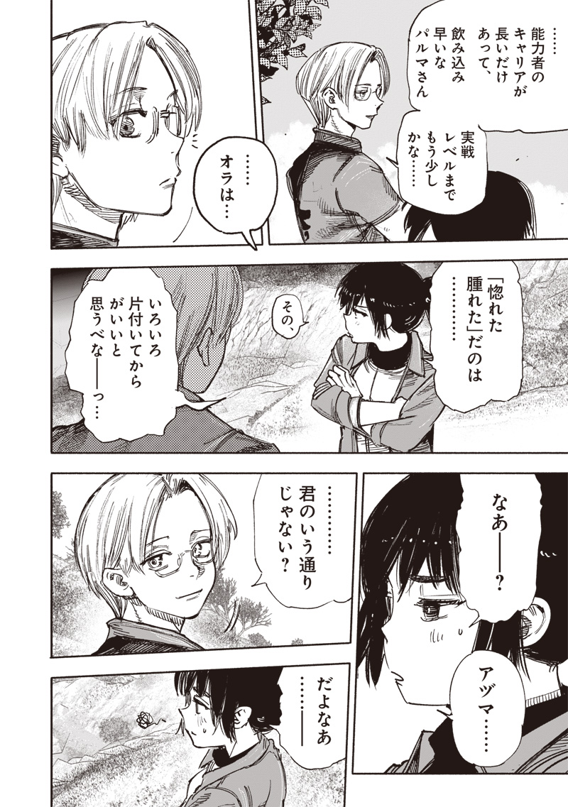 CHOUJIN X - raw - Chapter 50.2 - https://jpdd.ccdd.to/JPDD/choujinx/272332/4db0k0mnq5a.jpg