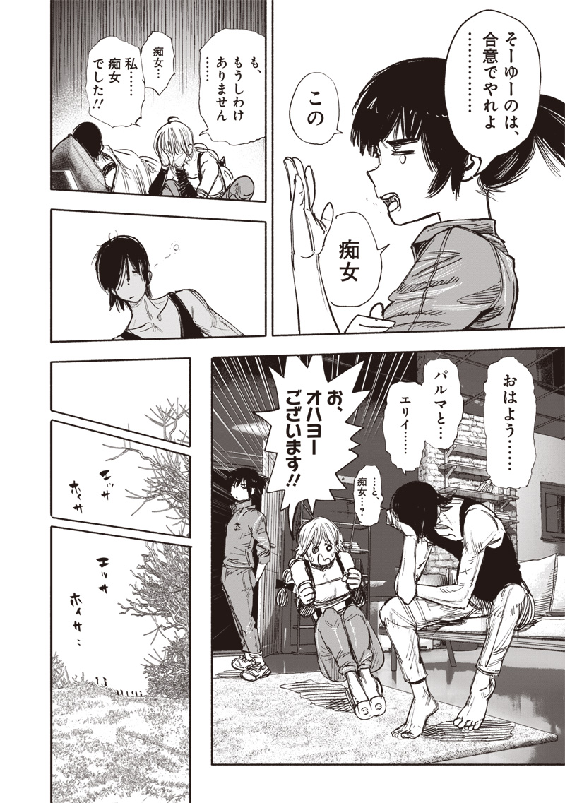 CHOUJIN X - raw - Chapter 50.2 - https://jpdd.ccdd.to/JPDD/choujinx/272332/e2opnllzpyg.jpg