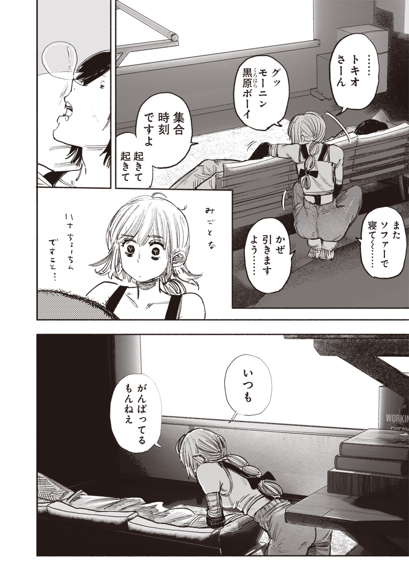 CHOUJIN X - raw - Chapter 50.2 - https://jpdd.ccdd.to/JPDD/choujinx/272332/fwkmwgscwkj.jpg