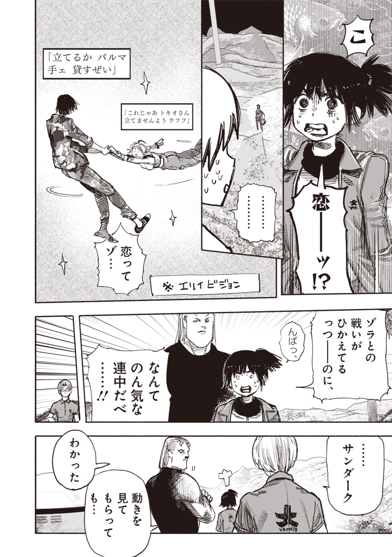 CHOUJIN X - raw - Chapter 50.2 - https://jpdd.ccdd.to/JPDD/choujinx/272332/ltlely2xc4m.jpg