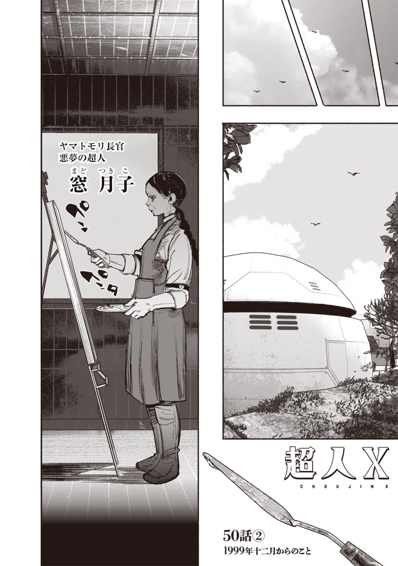 CHOUJIN X - raw - Chapter 50.2 - https://jpdd.ccdd.to/JPDD/choujinx/272332/n5opf22hjay.jpg