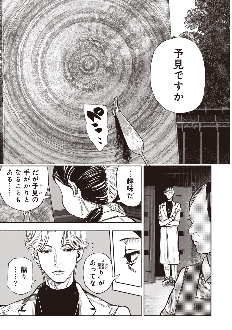 CHOUJIN X - raw - Chapter 50.2 - https://jpdd.ccdd.to/JPDD/choujinx/272332/n5tmui5vwx4.jpg