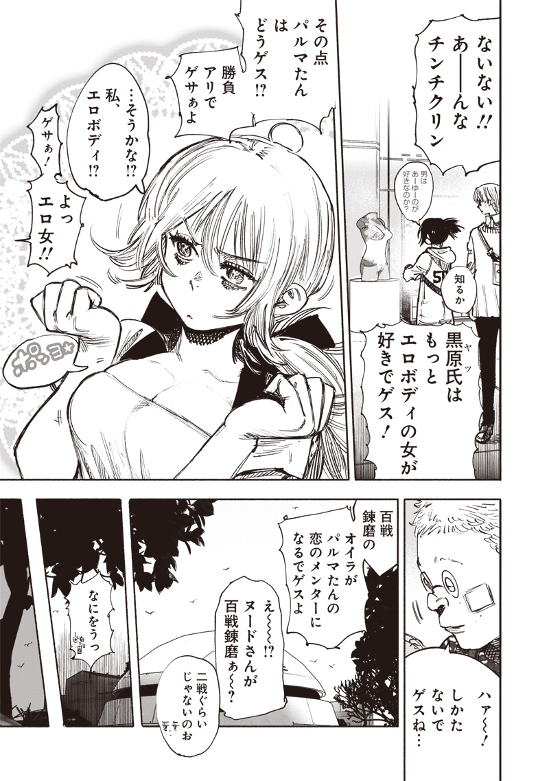 CHOUJIN X - raw - Chapter 50.3 - https://jpdd.ccdd.to/JPDD/choujinx/273726/scil0jibq5h.jpg