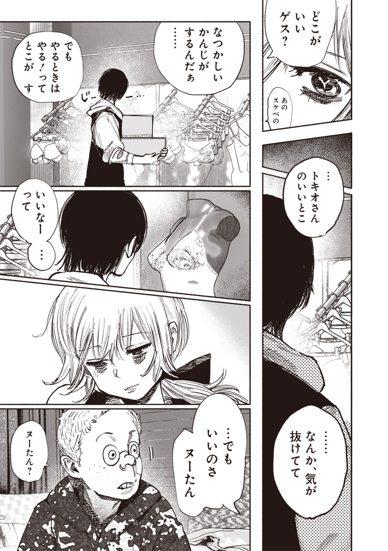 CHOUJIN X - raw - Chapter 50.3 - https://jpdd.ccdd.to/JPDD/choujinx/273726/ykzyz3zhnkq.jpg